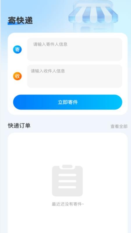 快递查询寄收单号最新版v1.0.0(3)