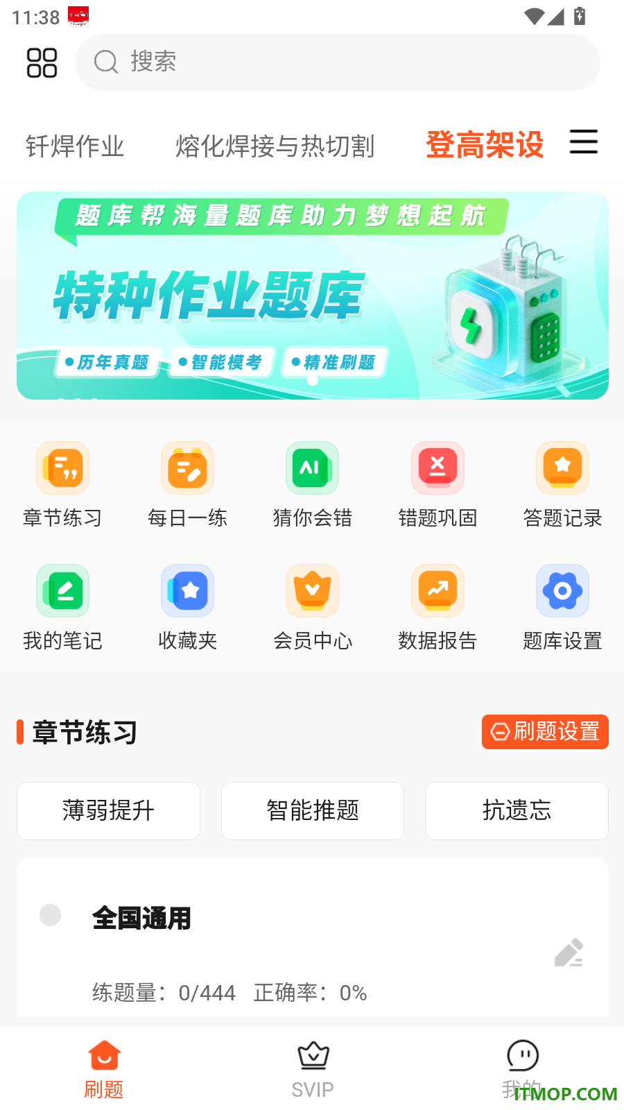 特种作业题库帮最新版