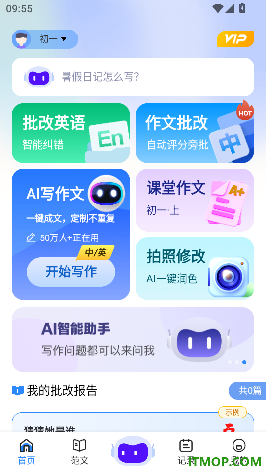 AI作文宝官方版