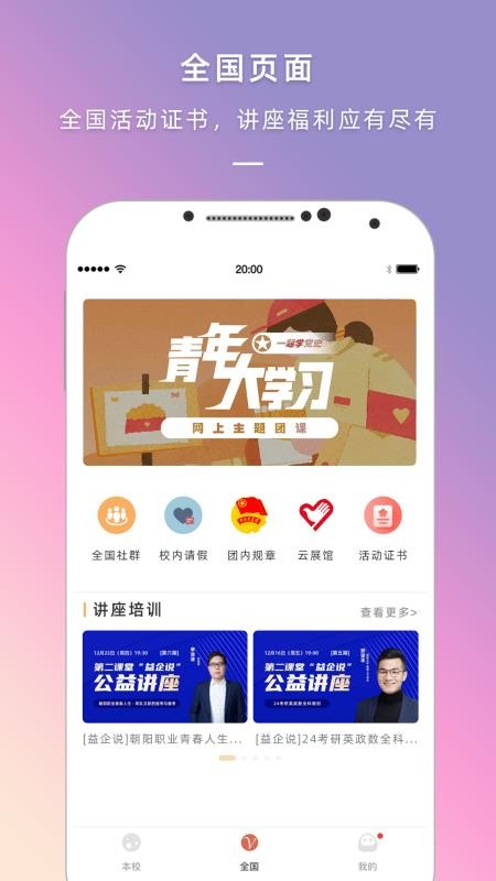 大学生到梦空间appv4.9.8(3)