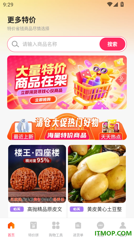 购物特价淘最新版