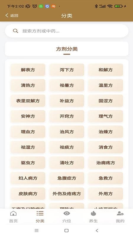 口袋方剂学免费版v1.1.0(4)