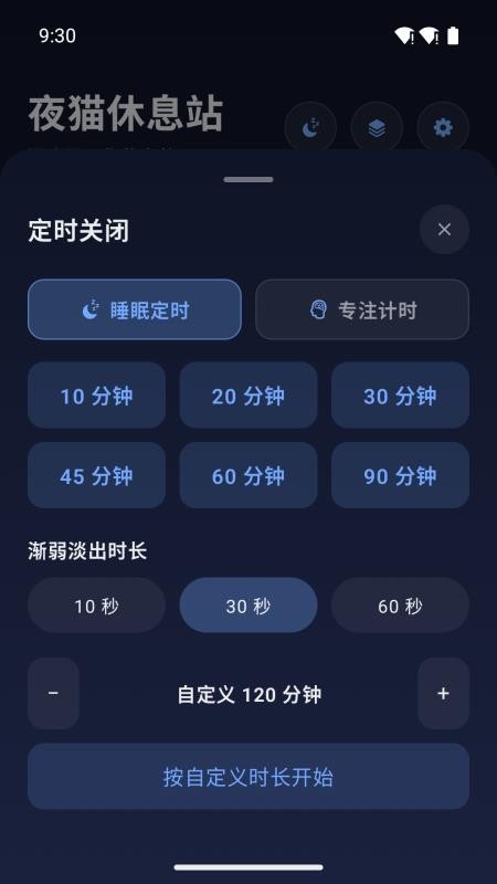 夜猫休息站免费版v1.0.0 3