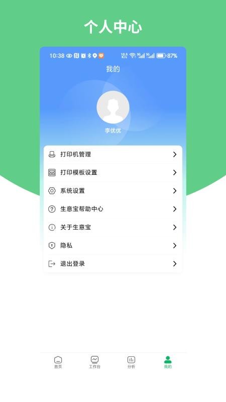 畅捷通生意宝手机版v3.2.9(2)