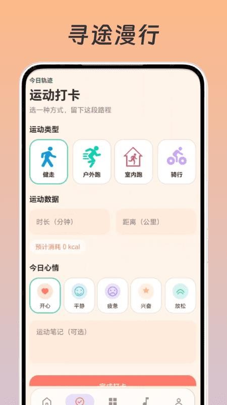 寻途漫行手机版v1.0(3)