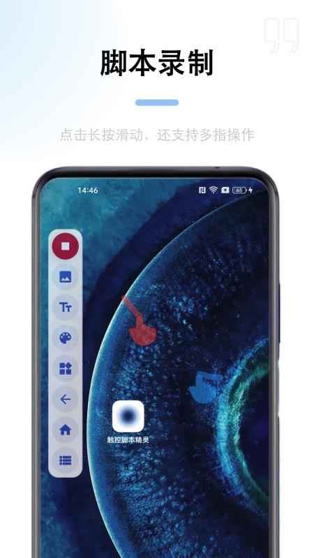 触控脚本精灵手机版v1.1.2 5