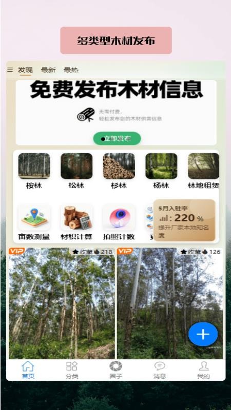 土材主手机版v3.16.238(5)