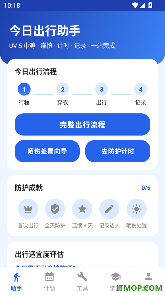 旅途安全指南最新版