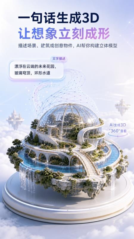 AI 3D建模最新版v2.1.1(4)