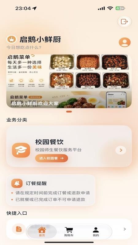启鹅小鲜厨免费版v1.0.1(1)