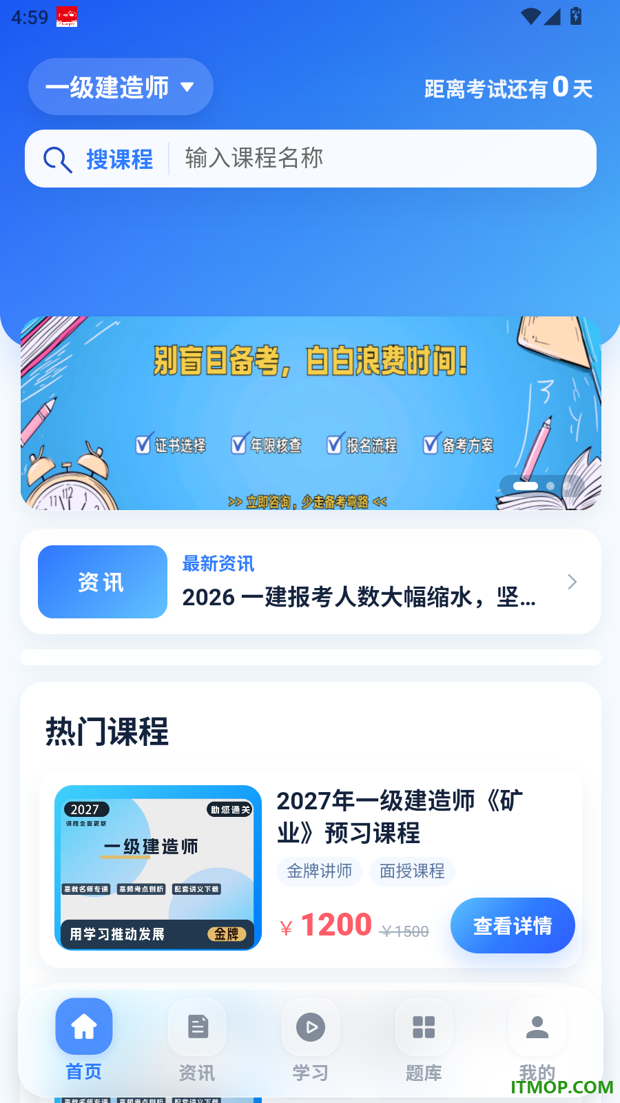 诚建学堂官方版