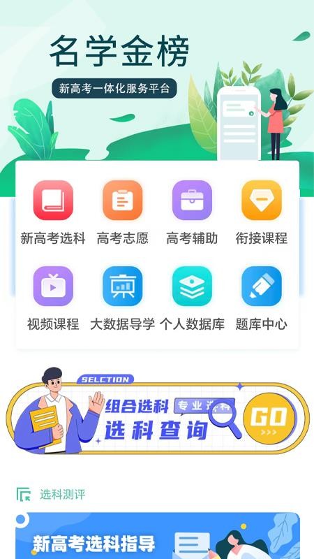 名学金榜v6.0.2(1)