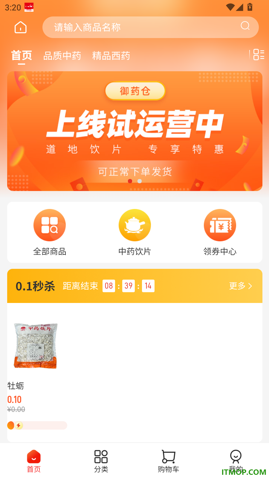 御药仓app官网版