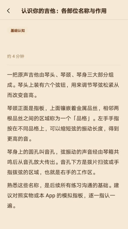 完美吉他入门模拟器手机版vH5.0(4)