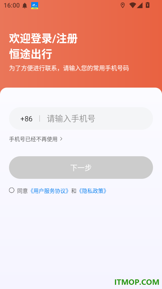 恒途出行免费版