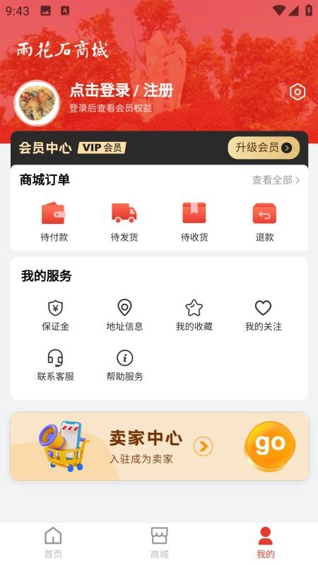 雨花石商城官网版v1.0.9 2