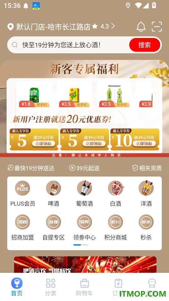 小酒喔官网版