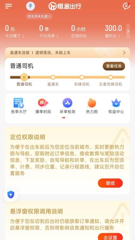 恒途出行免费版v1.25.14 3