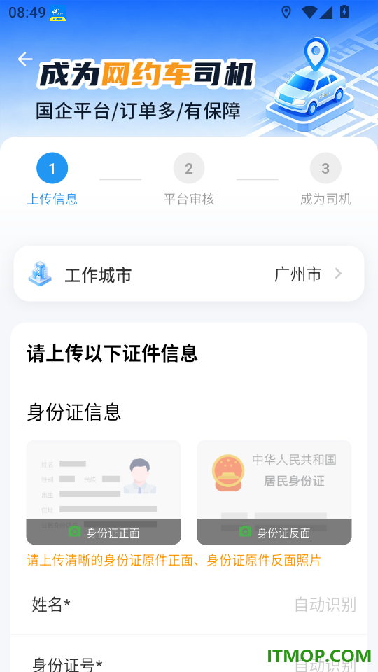 快点出发司机官方版app