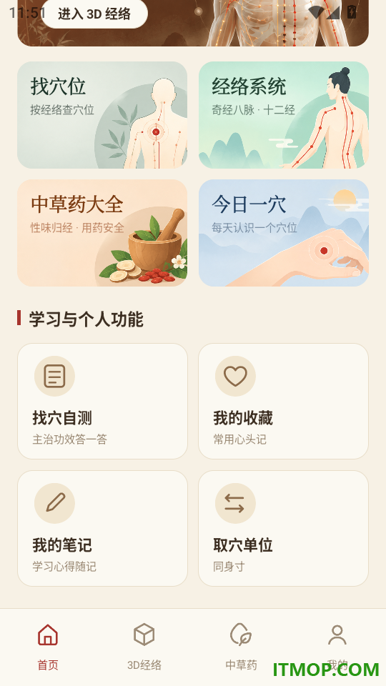 中华经络穴位客户端