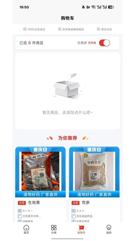 御药仓app官网版v1.1.1(1)