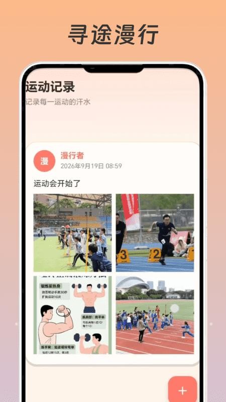 寻途漫行手机版v1.0(2)