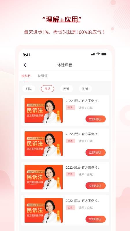 星途法考手机版v1.1.0(4)