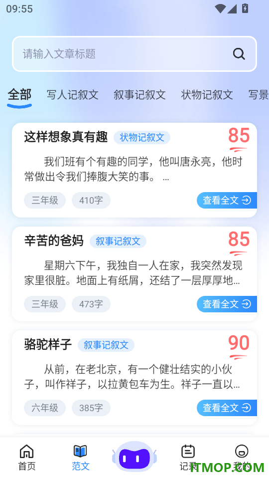 AI作文宝官方版