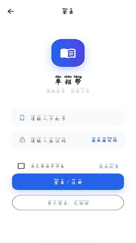单招帮官方版v1.0.4(1)