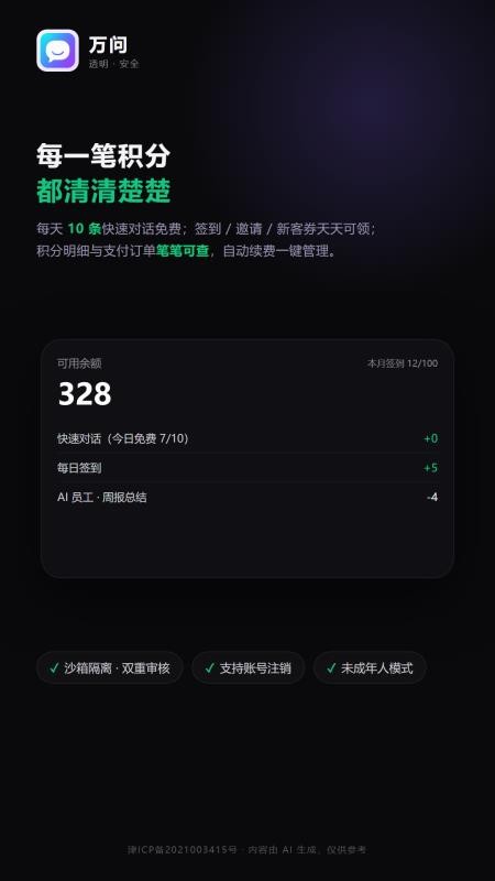 万问免费版v3.6.29 1