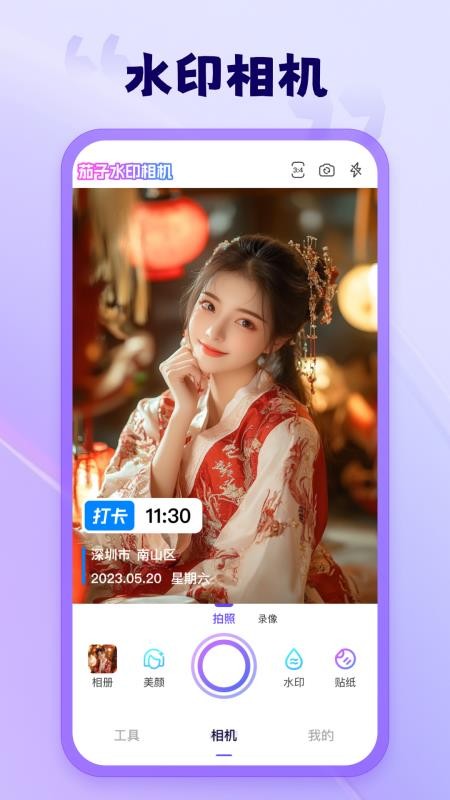 茄子水印相机官网版v2.3.0.2(5)