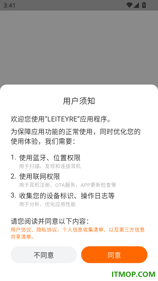 籁特易耳安卓版