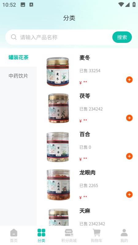 汉草铺子免费版v1.0.3 3