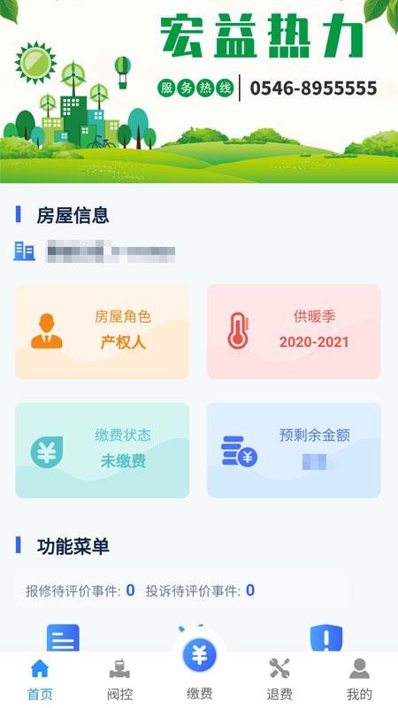 暖到家软件v15.2.2 5