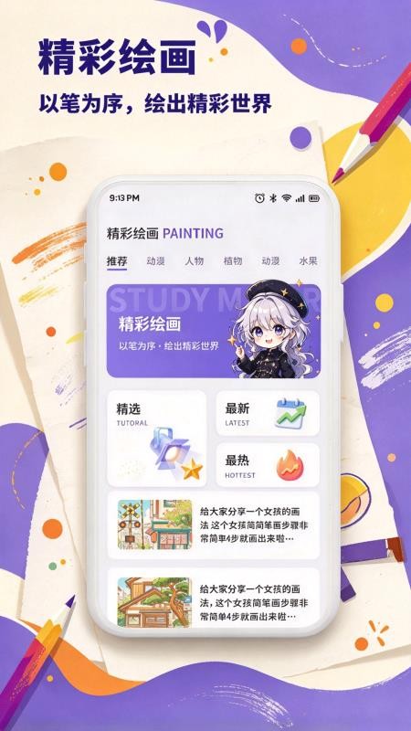 天空彩绘手机版v1.1(3)