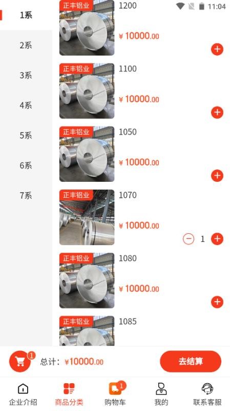 正丰铝业官方版v0.0.2 4