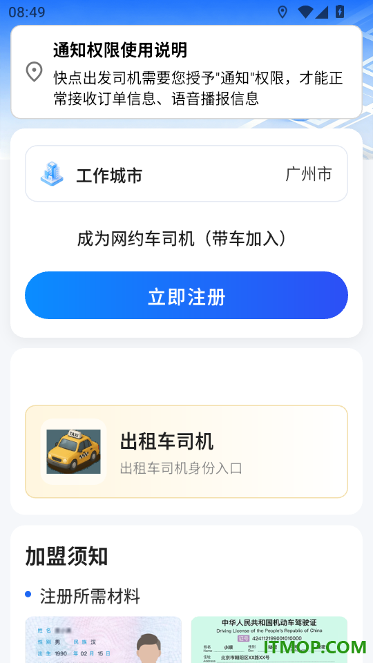快点出发司机官方版app