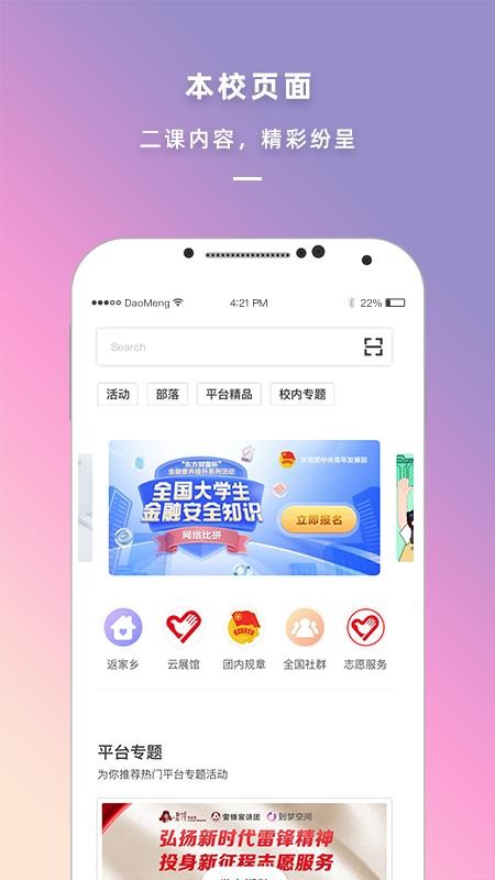 大学生到梦空间appv4.9.8(2)