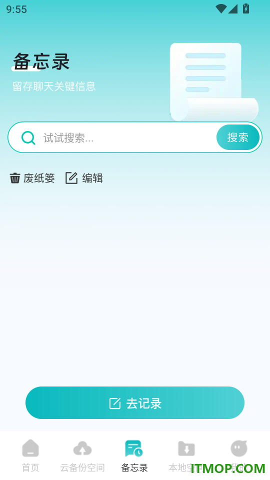 微聊天还原微备份手机版