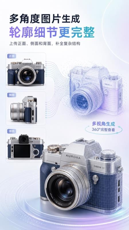 AI 3D建模最新版v2.1.1(2)