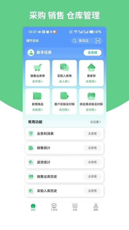 畅捷通生意宝手机版v3.2.9(5)