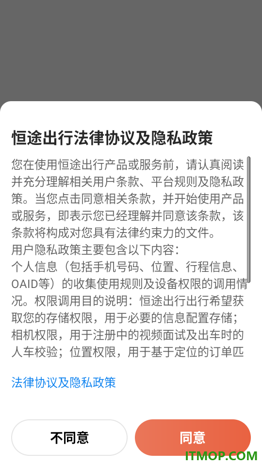 恒途出行免费版
