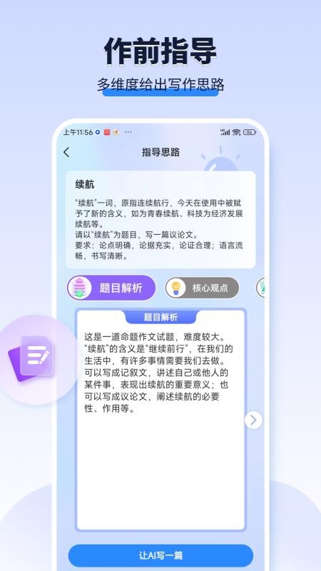 AI作文宝官方版v1.1.4(2)