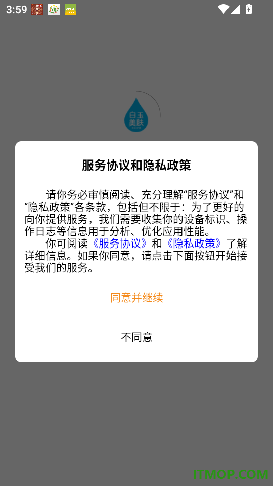 白玉美肤系统官网版