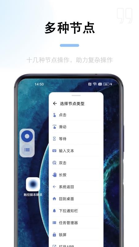 触控脚本精灵手机版v1.1.2 1