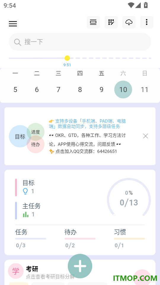 目标清单Todo免费版