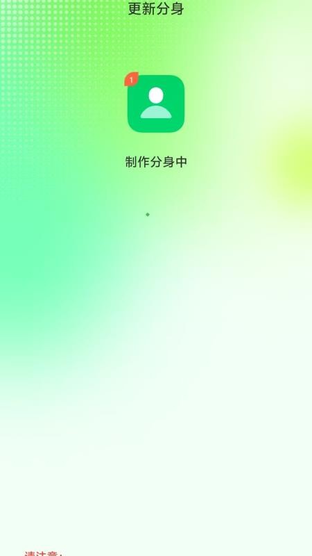 微多开分身大师官方版v1.0.3.F 1