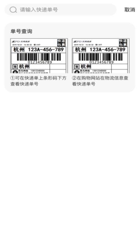 快递查询寄收单号最新版v1.0.0(2)