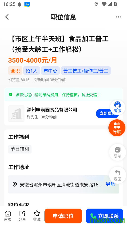 滁州橙聘官网版
