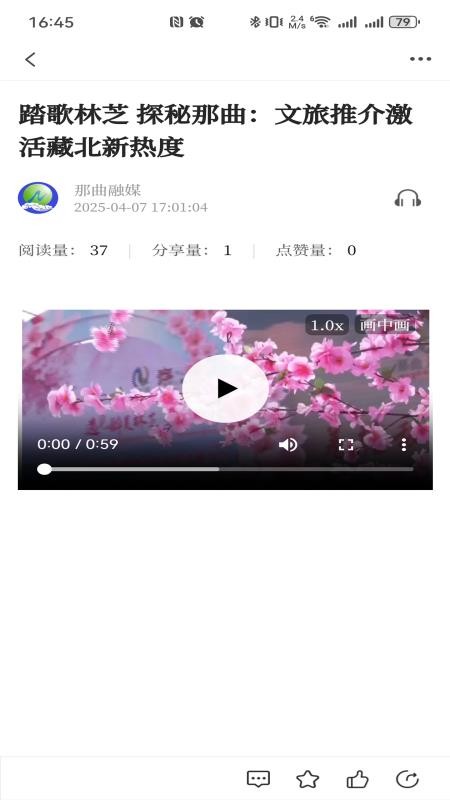 那曲融媒官方版v1.1.1 3